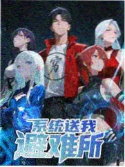 三区舞台高光条目封面